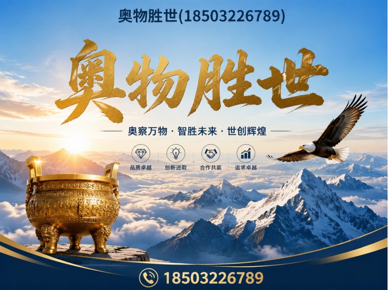 平顶山奥物胜世展示图